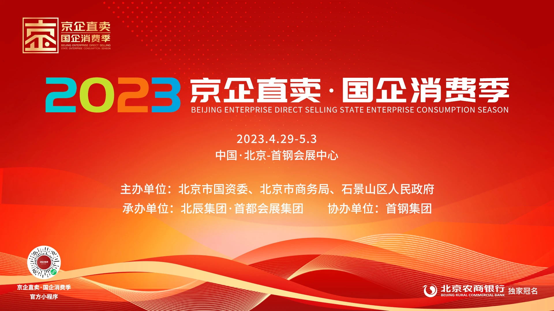 2023年“京企直賣——國(guó)企消費(fèi)季”正式啟動(dòng) “永定三生·高寒雜糧”產(chǎn)品精彩亮相