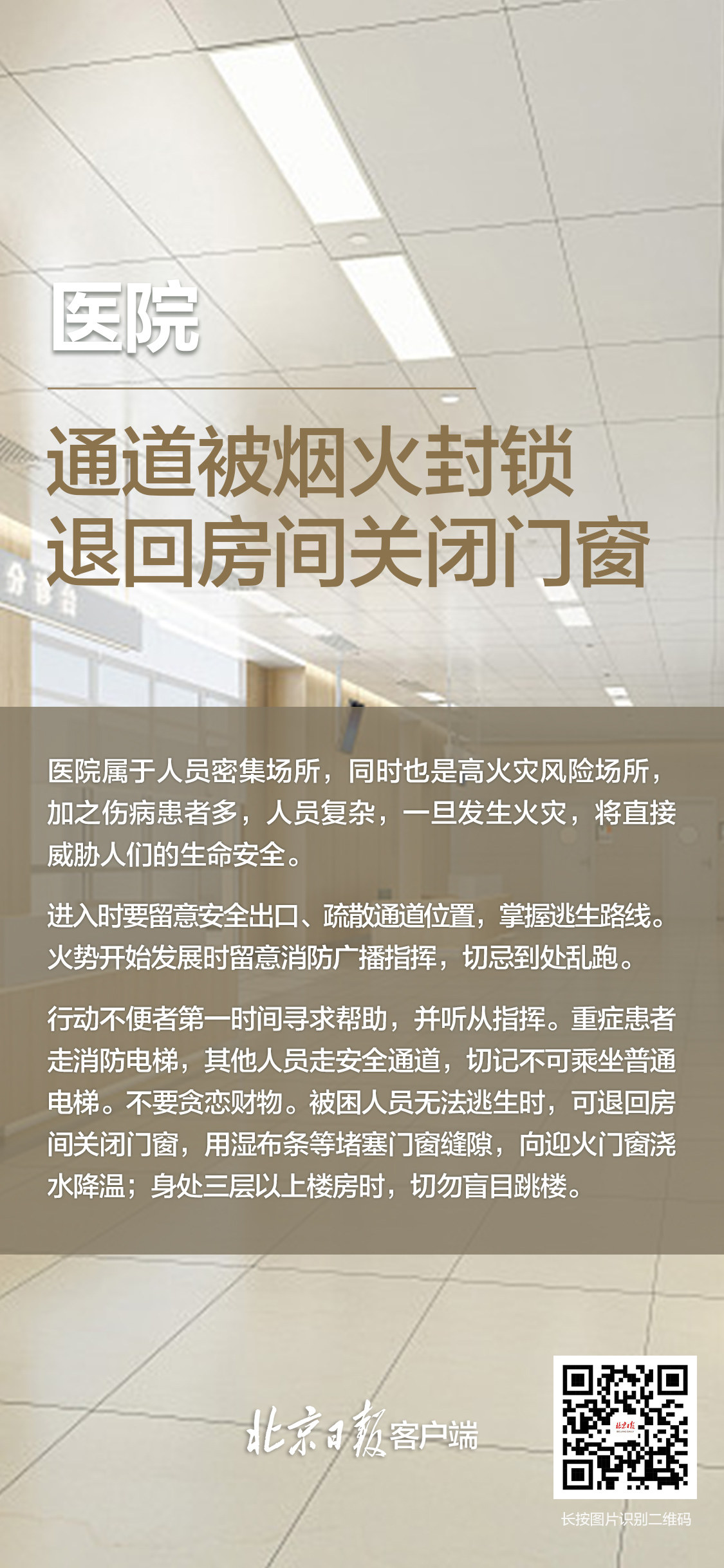 不同人員密集場所逃生法則，一組海報(bào)帶你了解！