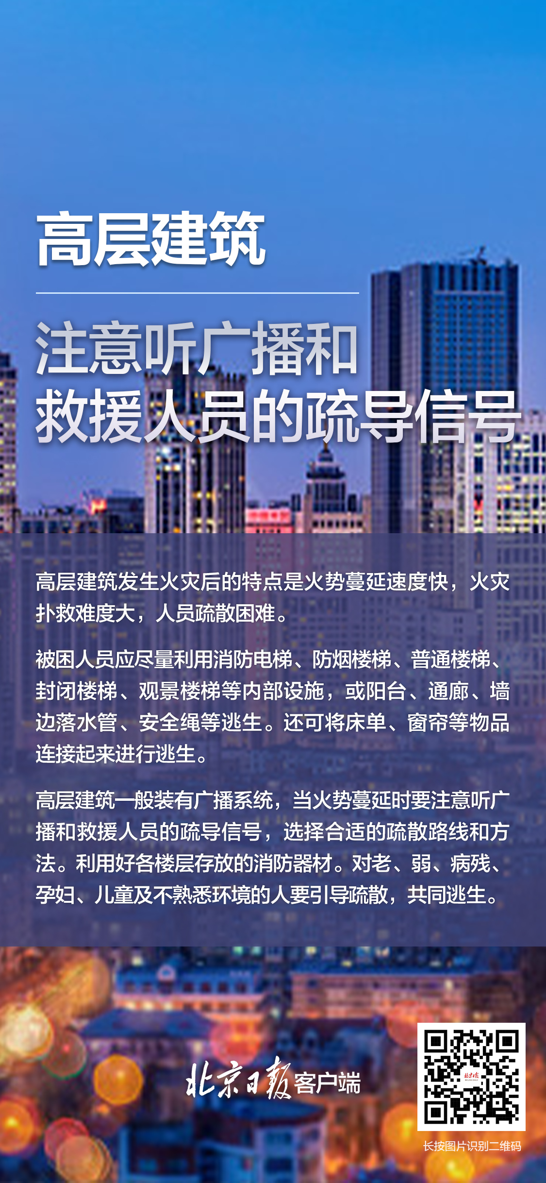 不同人員密集場所逃生法則，一組海報(bào)帶你了解！