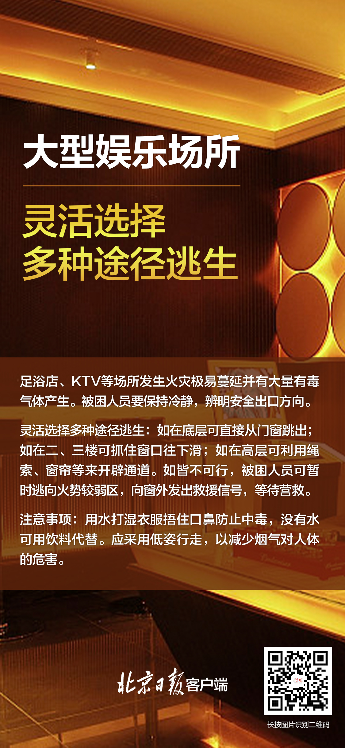 不同人員密集場所逃生法則，一組海報(bào)帶你了解！