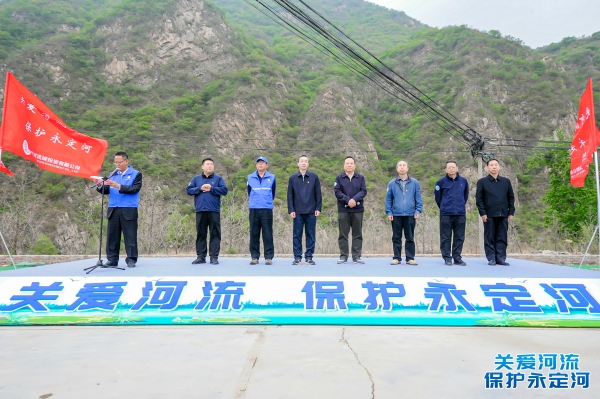 流域各地組織開展 “關(guān)愛河流 保護(hù)永定河”活動(dòng)