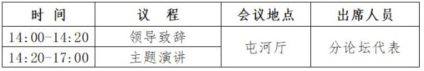 關(guān)于召開首屆永定河論壇的第二號(hào)通知